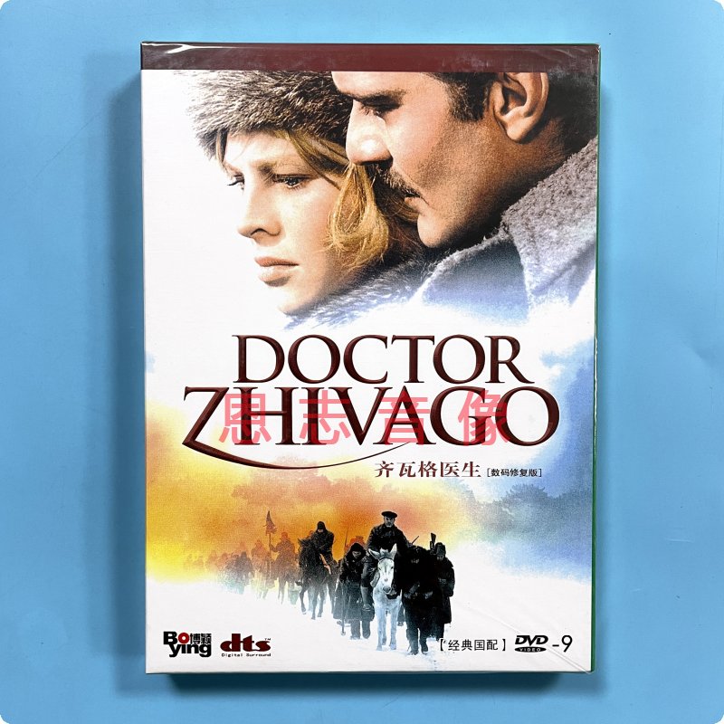 正版电影 齐瓦格医生Doctor Zhivago 齐瓦戈医生 数码修复DVD碟片