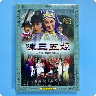 2DVD光盘碟片 陈三五娘 闽南语戏曲戏剧典藏 叶青歌仔戏系列 正版