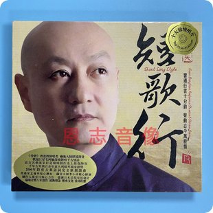 古典诗歌名篇 短歌行 江城子 月下独酌 1CD 瑞鸣唱片 DSD 关栋天