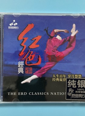 正版妙音唱片 红色经典4 样板戏剧插曲纯银CD光盘试音碟 无损音质