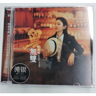 纯银CD碟姚樱格飘雪粤语女声高音质发烧 粤无双 全新正版 姚璎格