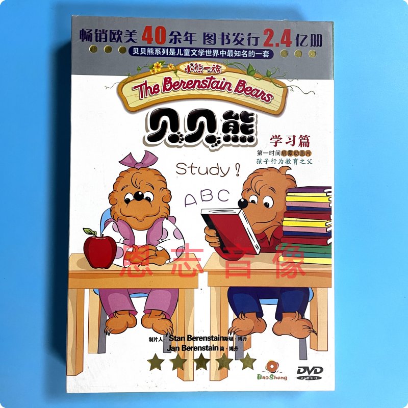 正版儿童经典卡通动画片 贝贝熊 学习篇 小熊一族 精装 5DVD碟片
