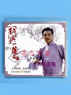 VCD光盘碟片 正版 扬州遇难 玉英救夫2 金国良 戏曲戏剧绍兴莲花落