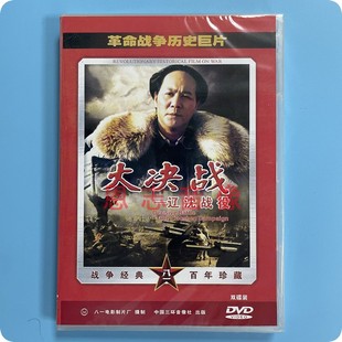 战争历史巨片 古月 大决战 2DVD光盘碟片 赵恒多 辽沈战役 正版
