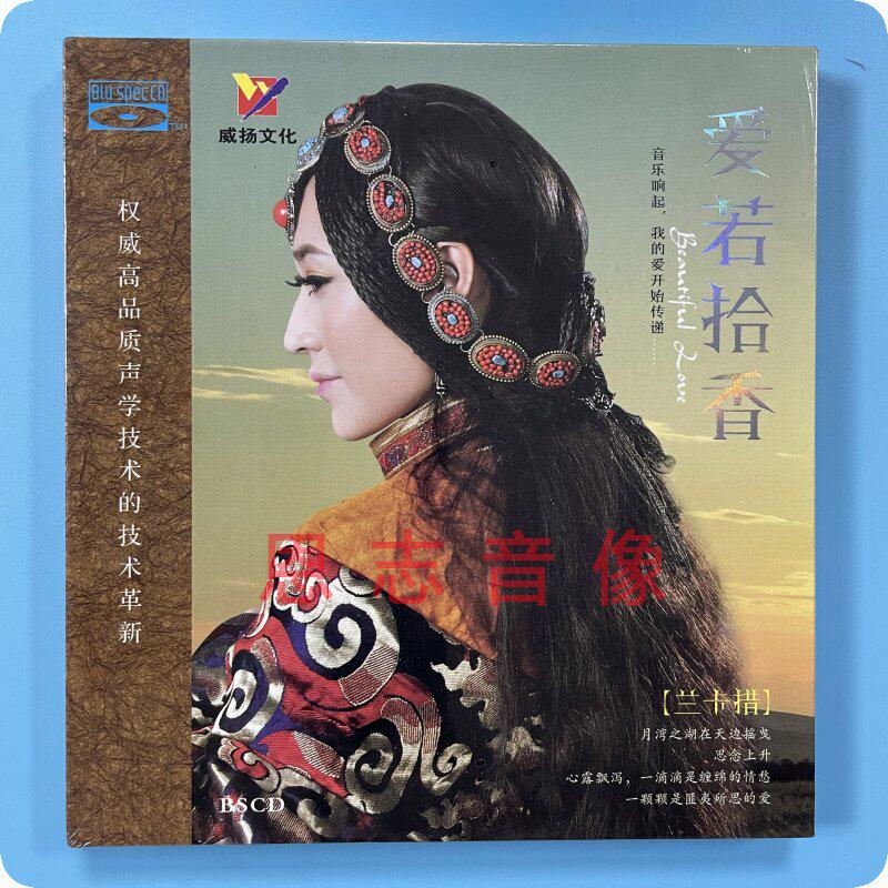 正版威扬唱片 兰卡措 爱若拾香 蓝光bscd 1cd发烧音乐光盘碟片