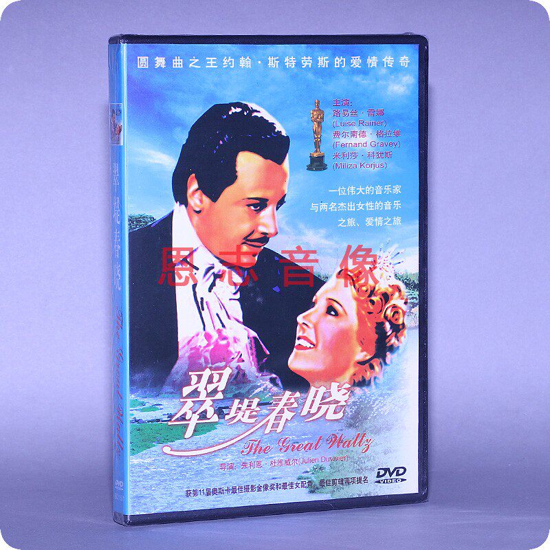 正版电影dvd光盘 翠堤春晓 盒装 1dvd 碟片 导演:朱里安德威