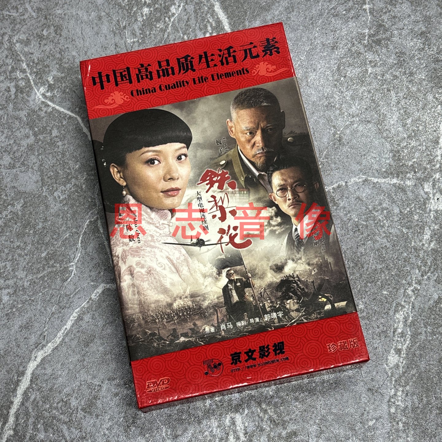 正版电视连续剧 铁梨花 DVD光盘 15碟珍藏版 陈数 魏子 杨志刚