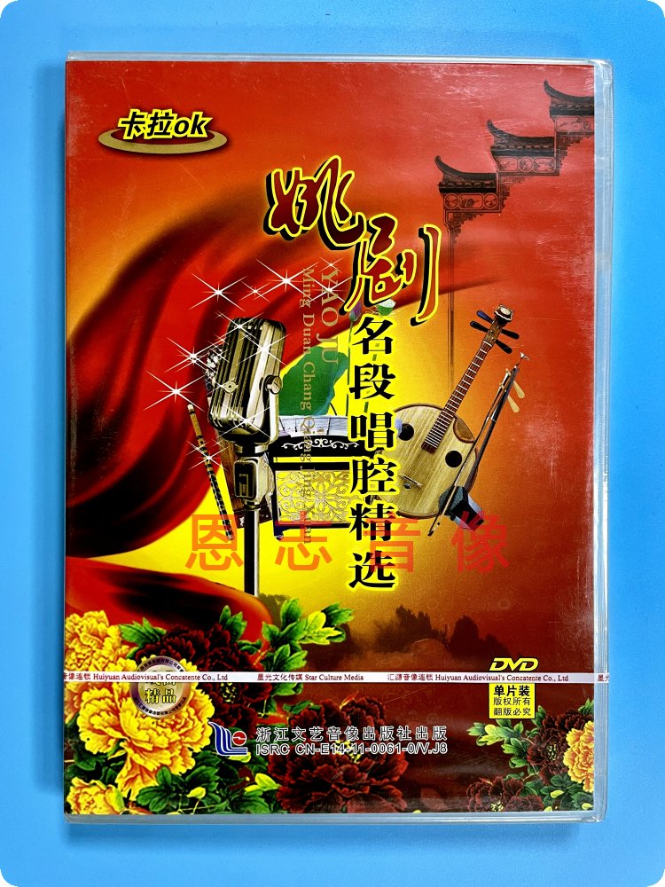 正版经典戏曲 姚剧名家名段唱腔精选 王阳明/双推磨dvd光盘卡拉ok