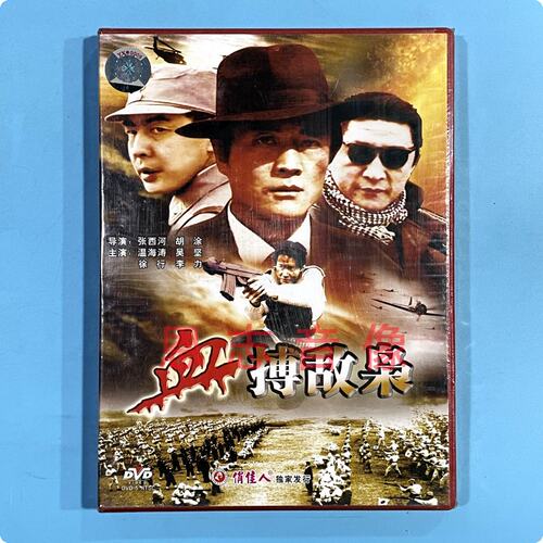 正版 电影 血搏敌枭 1DVD光盘碟片 演员:温海涛 吴坚 徐行 李力