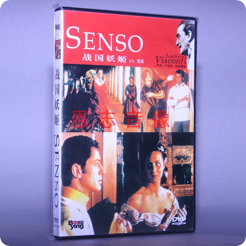 正版电影碟片DVD光盘 战国妖姬（情欲）盒装 1DVD 阿莉达·瓦莉