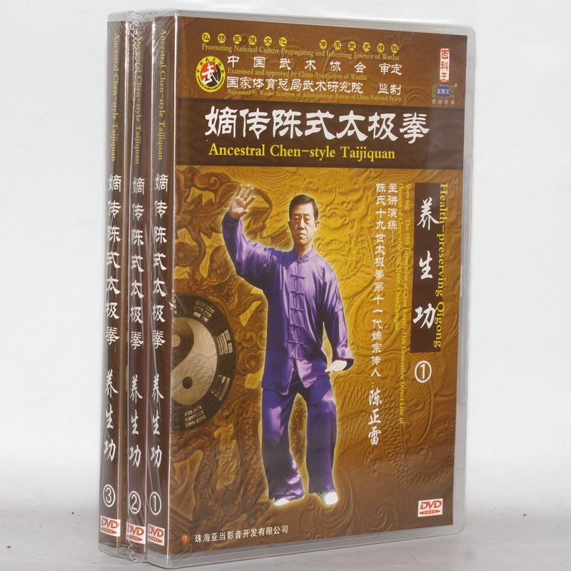正版 陈正雷嫡传陈式太极拳 太极养生功 3DVD视频详解教学光盘