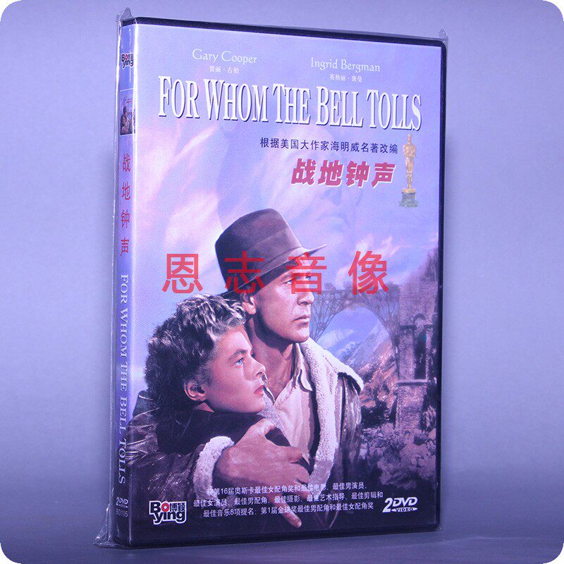 正版电影 战地钟声 盒装 2dvd 光盘碟片 英格丽褒曼 海明威名著改