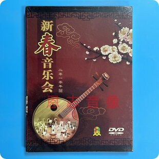 正版潮剧dvd碟片 潮州音乐 2010年新春音乐会 1DVD盒装