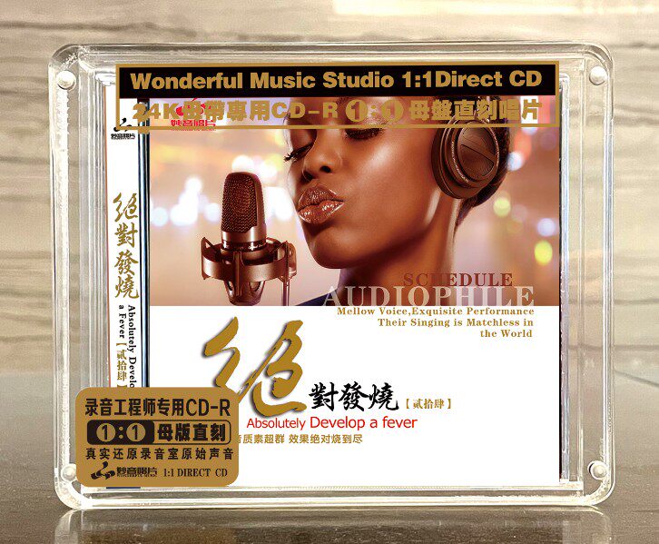 妙音唱片 《绝对发烧24》原音母带1:1直刻碟无损HIFI试机人声碟CD
