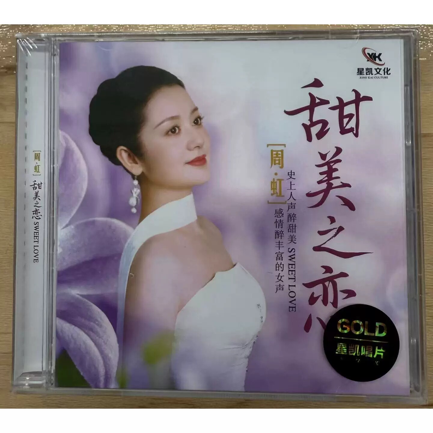 正版星凯 周虹 甜美之恋 1CD 经典国语老歌高音质甜美女声发烧碟