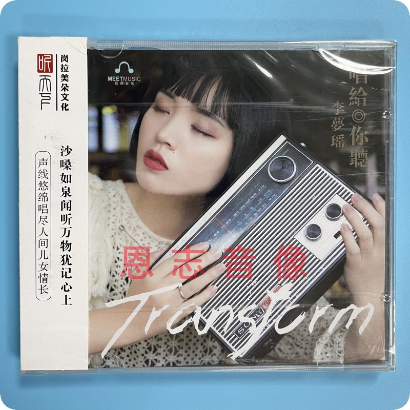 正版听天下唱片 李梦瑶 唱给你听DSD 1CDHIFI无损音质发烧碟专辑