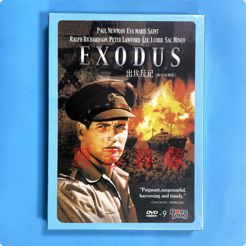 正版电影 出埃及记 盒装1dvd d9光盘碟片 特别收藏版 保罗·纽曼