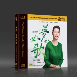 如梦如歌 梦鸽 HQ2CD HQII 头版 高音质女声发烧碟红色经典 限量
