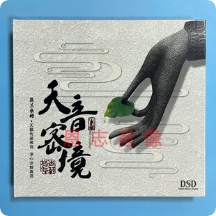 正版莫兰桑姆专辑 天音密境 佛教音乐合集精选 唱片1CD光盘碟片