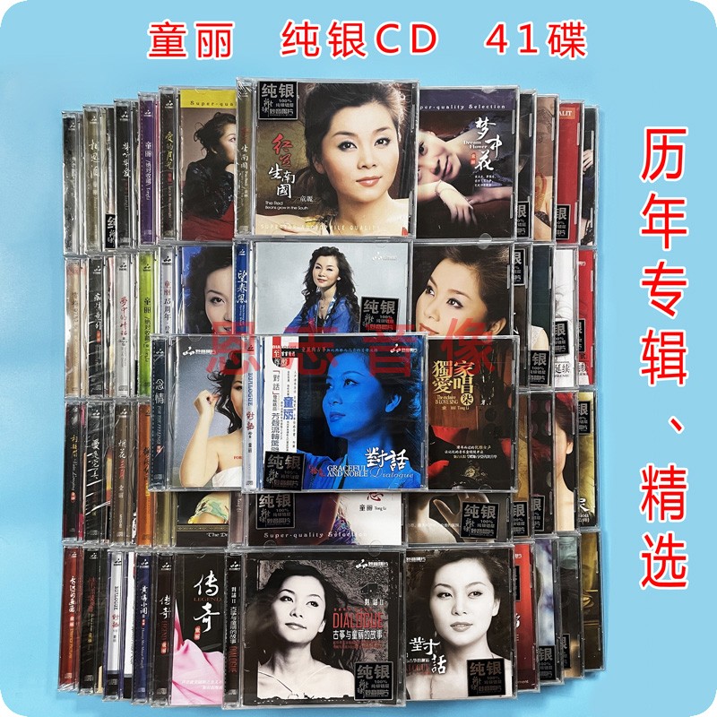 妙音正版童丽全集发烧碟梦里相思/对话/烟花三月/念情纯银版41CD