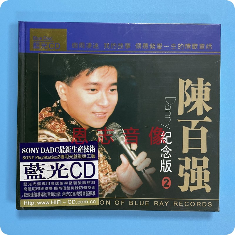 正版风林唱片蓝光cd 陈百强 纪念版2 发烧碟经典老歌唱片 1CD光盘 音乐/影视/明星/音像 音乐CD/DVD 原图主图