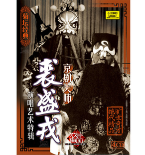 中国戏曲菊坛经典京剧大师裘盛戎演唱艺术特辑4CD 铡美案草桥关等