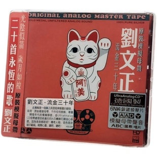 ABC唱片刘文正流金三十年乡间的小路兰花草20首永恒的歌 纯银版CD