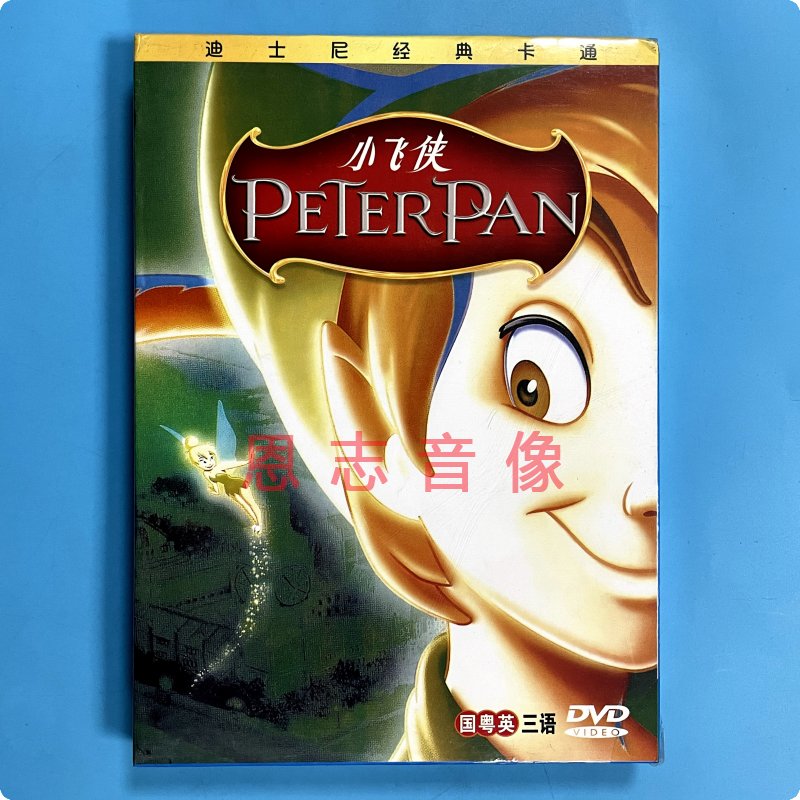 正版迪士尼经典卡通动画片碟片DVD光盘 小飞侠 DVD 国粤英三语
