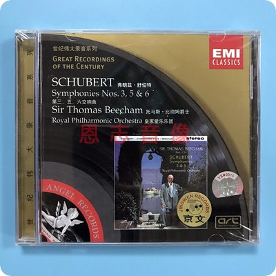 正版古典音乐EMI原版引进 弗郎兹·舒伯特第三、五、六交响曲CD碟