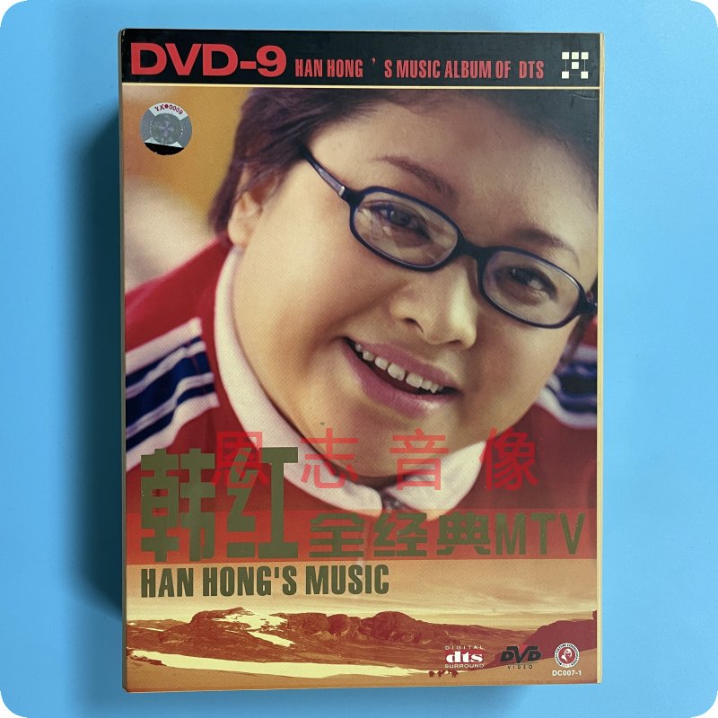 正版 韩红全经典MTV个人专辑 DTS6.1 1DVD9 情人