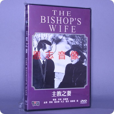 正版电影 主教之妻 盒装 1DVD 光盘碟片（1947年）