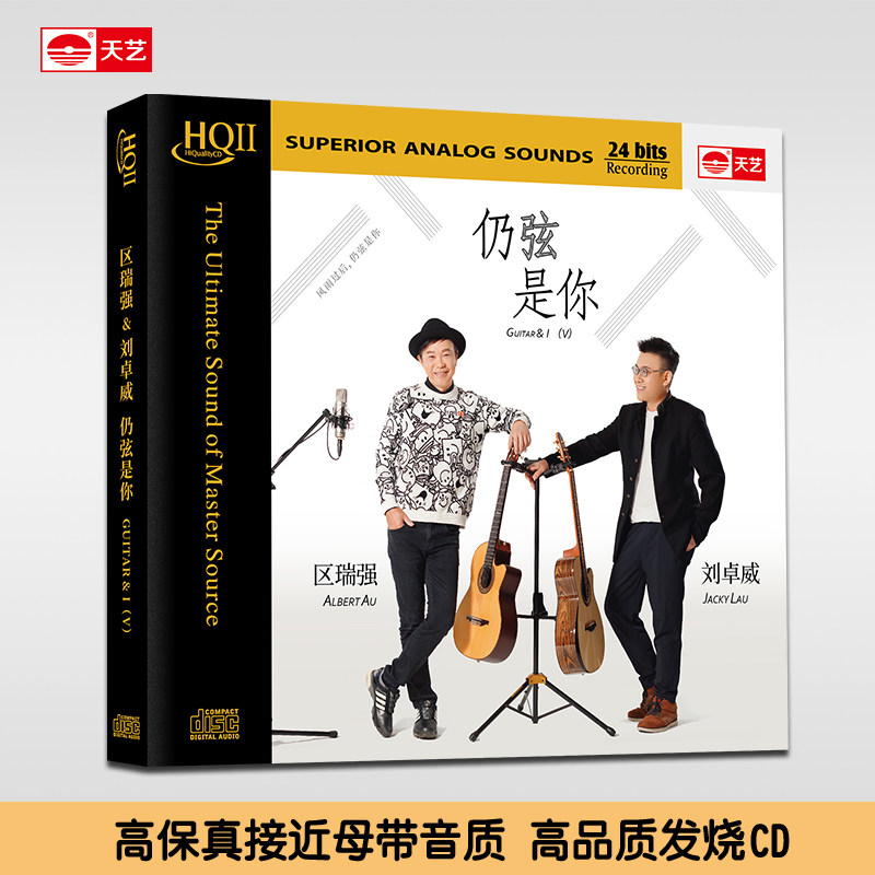 正版天艺唱片区瑞强《仍弦是你》HQCDII发烧音乐碟片CD