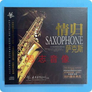 陈林 太平洋唱片 情归萨克斯 HIFI器乐典范 光盘 正版 1CD 发烧碟