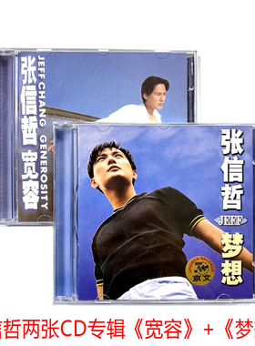 正版情歌王子张信哲宽容梦想过火太想爱你经典老歌专集CD碟片光盘