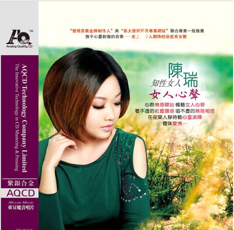 正版东升唱片 陈瑞 女人心声 女声高品质发烧碟cd 紫银AQCD碟片