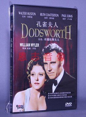 正版电影 孔雀夫人 又名:杜德伍斯夫人 1DVD 光盘碟片 威廉·蕙勒