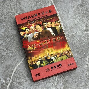 正版电视剧 五星红旗迎风飘扬2 16碟DVD光盘唐国强 孙维民 王新军