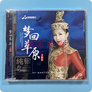 正版妙音唱片 丁晓红 梦回草原 纯银CD女声发烧碟 乌兰巴托的夜