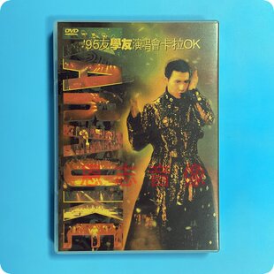 正版 天凯唱片 歌神张学友 95友学友演唱会卡拉OK 1DVD+CD