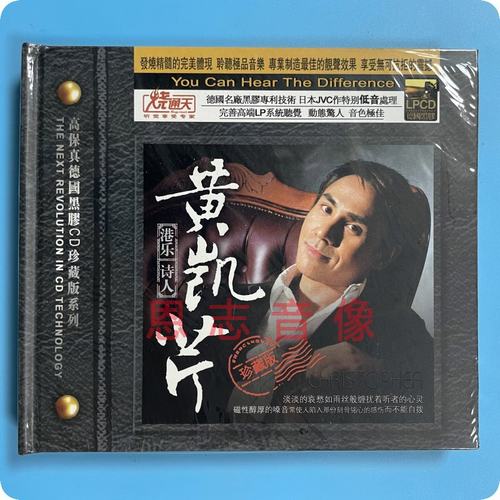 正版唱片港乐诗人黄凯芹晚秋经典老歌精选珍藏黑胶CD流行汽车音乐