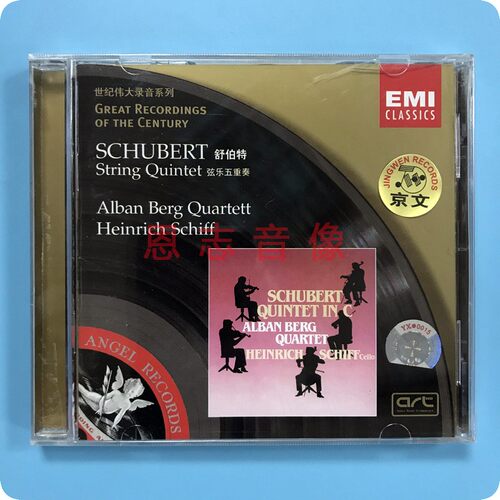 正版古典音乐EMI原版引进 舒伯特弦乐五重奏CD光盘碟片纯音乐