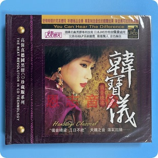 正版韩宝仪舞女泪酒廊情歌黑胶车载CD经典老甜歌精选汽车音乐