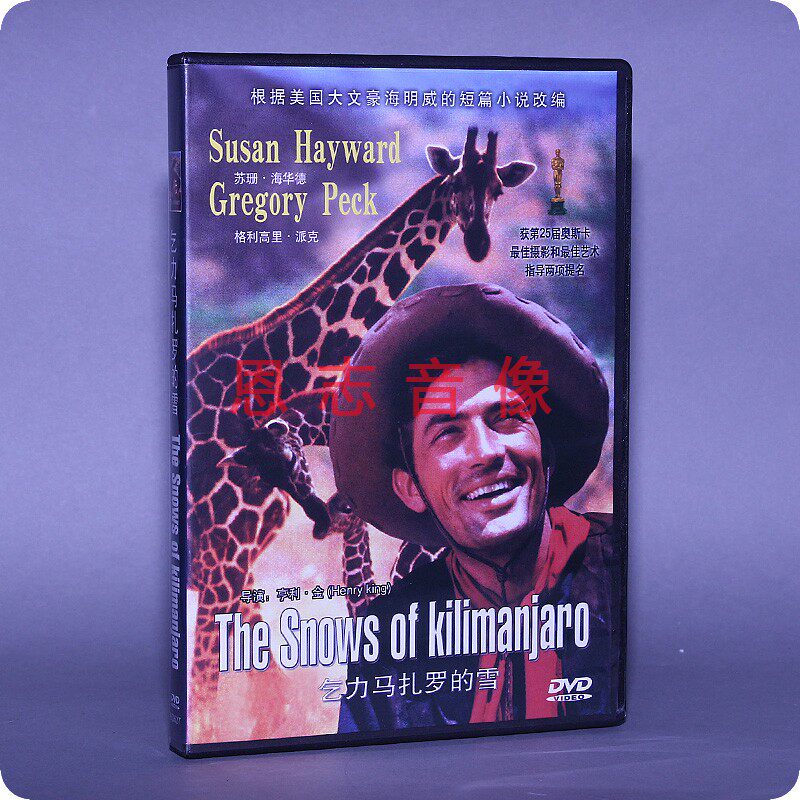 正版电影DVD光盘 乞力马扎罗的雪 盒装DVD碟片 格利高里&middot;派克