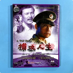 姚安康 正版 韦国春 1DVD光盘碟片 老电影 赵德成 捕狼人生 经典