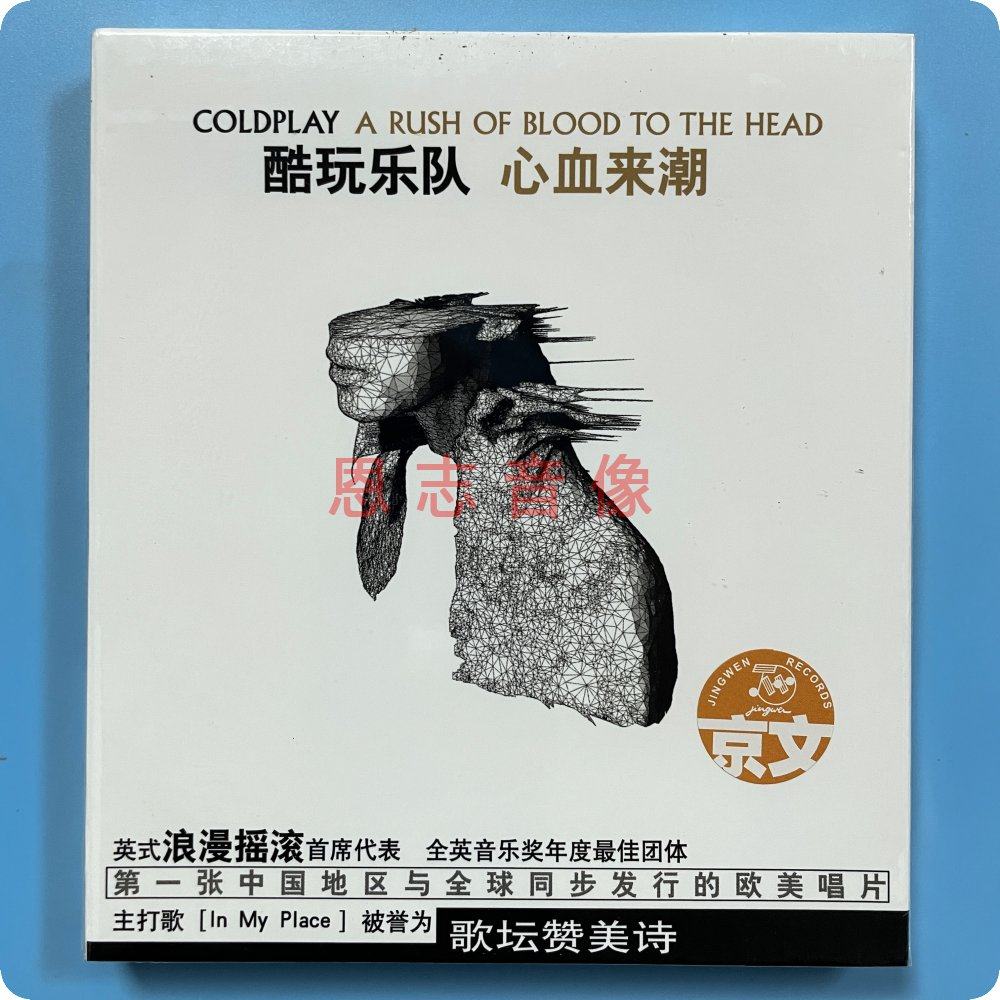 京文唱片酷玩乐队专辑 coldplay a rush of blood to the head cd
