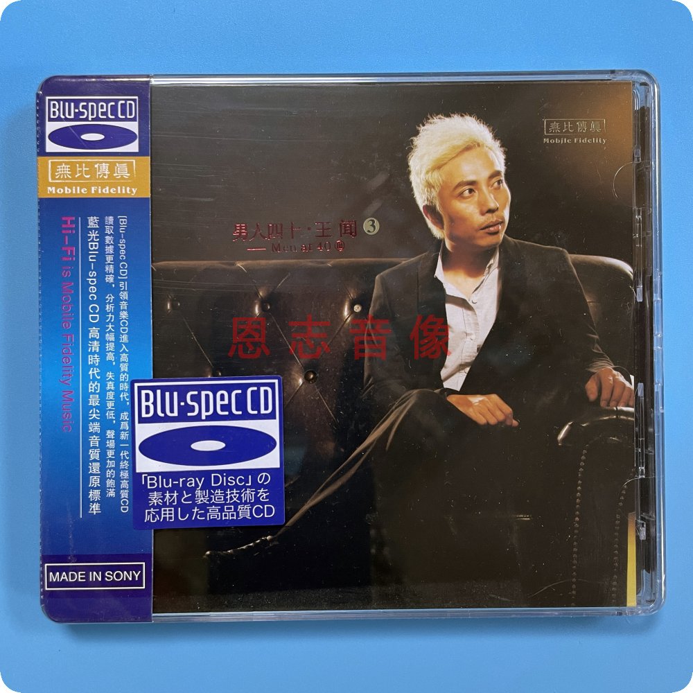 正版 无比传真 发烧CD碟 王闻 男人四十3 蓝光BSCD光盘碟片