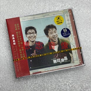 湖南金峰正版 无印良品专辑 想见你CD 唱片+歌词本 光良+品冠