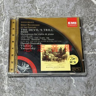 小品集 EMI古典世纪伟大录音系列 小提琴经典 颤音 CD唱片 魔鬼
