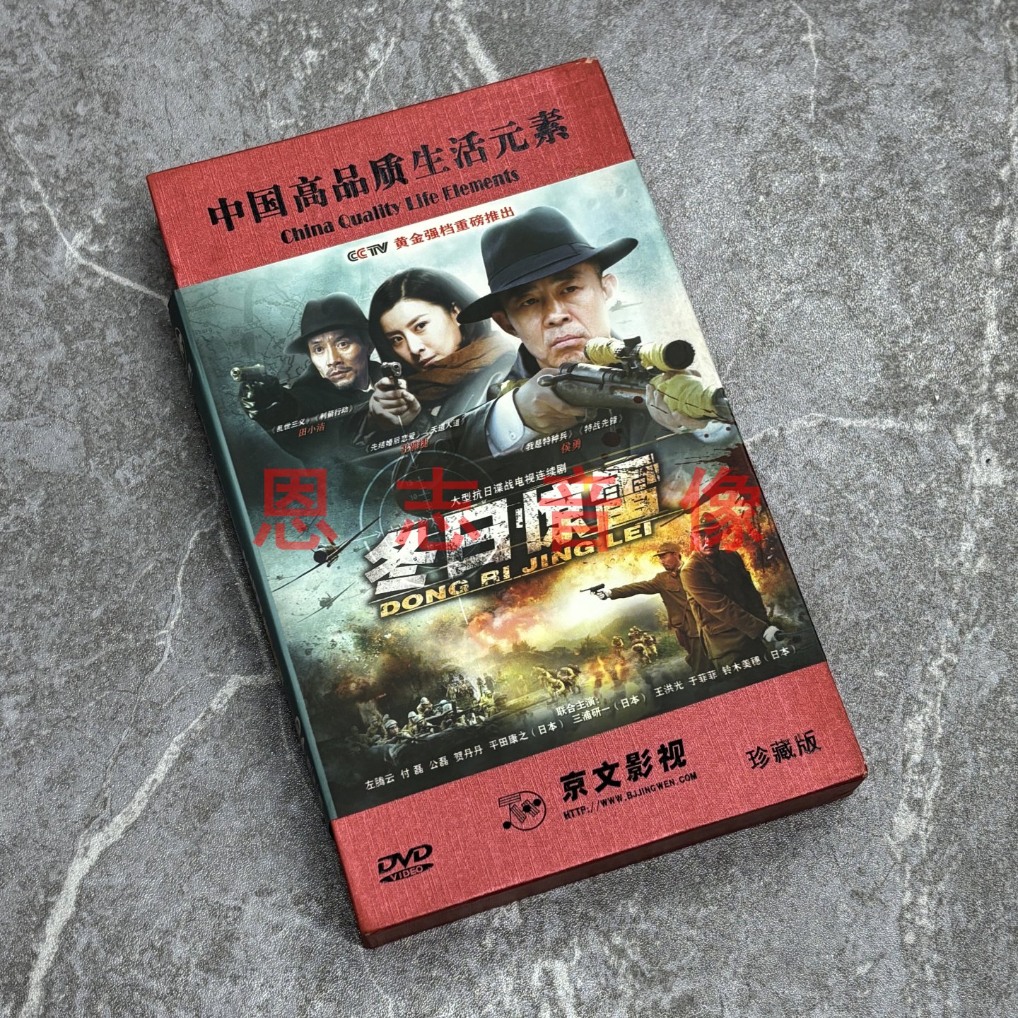 正版电视连续剧 冬日惊雷 12碟DVD光盘碟片 侯勇 王雅捷主演