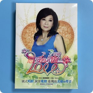 正版流行台语方瑞娥 爱的锁链 闽南语精选DVD汽车载光盘碟片真爱